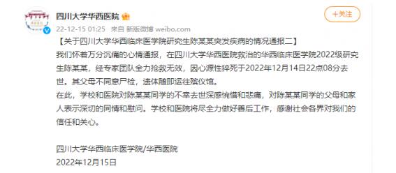 學生陽性帶病上崗致死?華西:系猝死