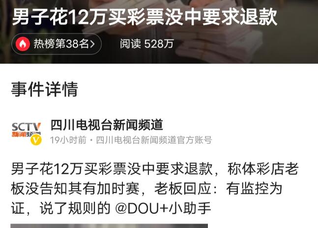 男子花12萬買彩票沒中要求退款 認為對自己特別不公平