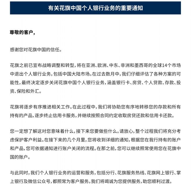 花旗:將關閉中國大陸個人銀行業務
