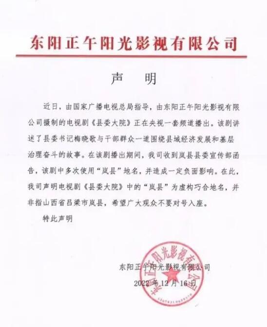 縣委大院方聲明嵐縣非真實(shí)地名 與山西嵐縣無關(guān)