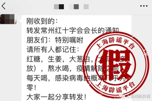 蔥白生姜熬水防新冠不靠譜 這些也是謠言