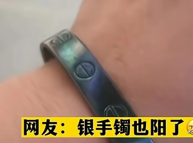 女子退燒后發(fā)現(xiàn)銀手鐲變黑了 網(wǎng)友：正?；瘜W(xué)反應(yīng)