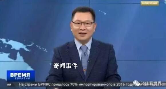 俄問題專家王曉偉身份造假?校方回應