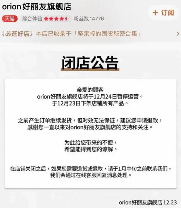 好麗友回應關閉天貓旗艦店 將對店鋪進行全面升級
