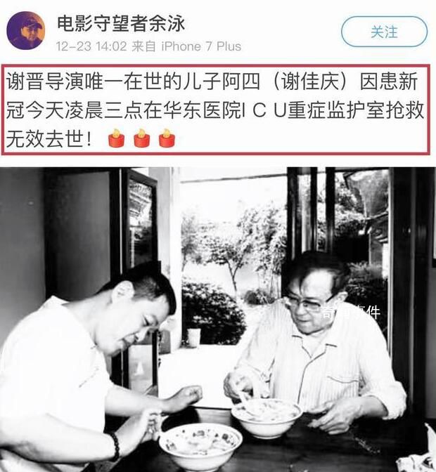導演謝晉唯一在世的兒子去世 病情突然惡化幾個小時后便不治身亡