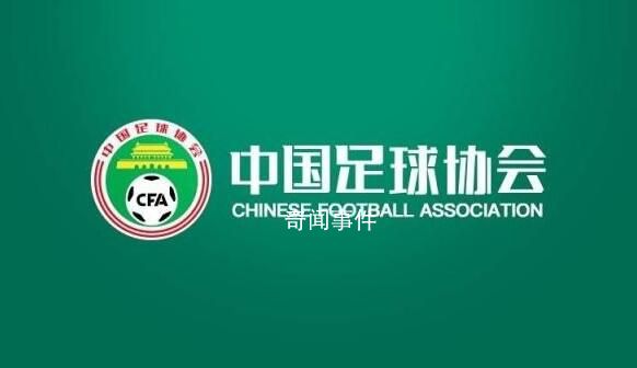 中國足協:暫停廣州足協會員資格2年
