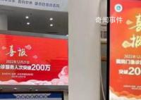 醫院回應掛喜報祝賀急診人次破200萬 目前正在處理