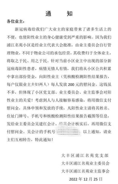 鹽城一小區給陽性業主發錢 可領200元慰問金每戶限2人