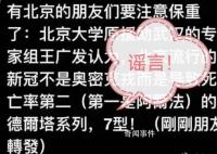 北京流行毒株為德爾塔?專家辟謠