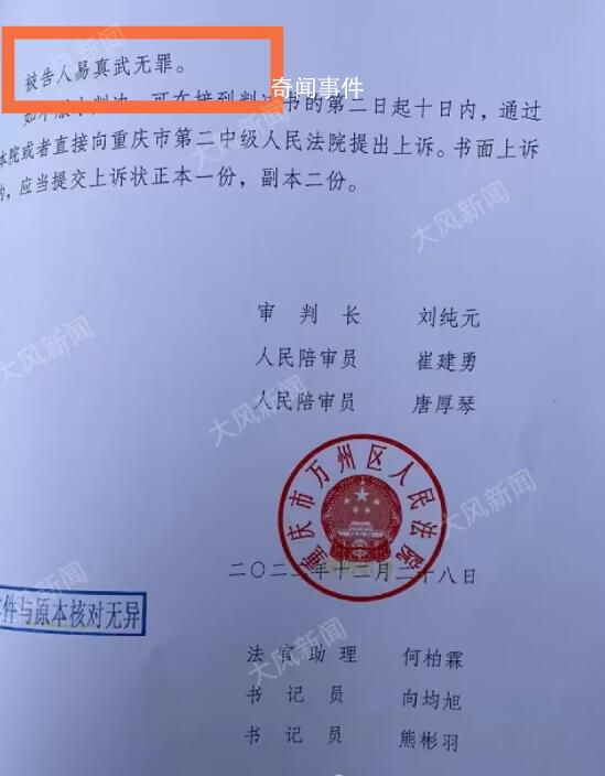 包工頭“偷拍百億院長打麻將”無罪