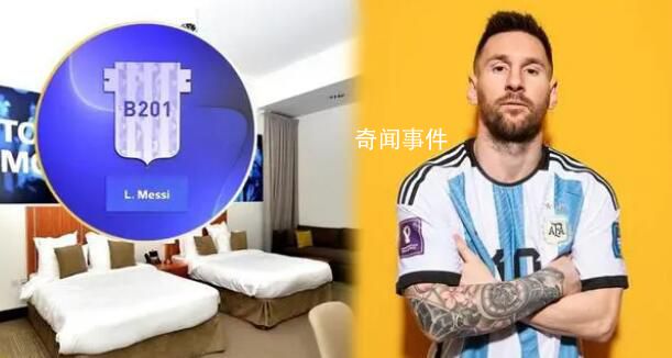 梅西世界杯住房被做成博物館 可能會成為一個熱門景點