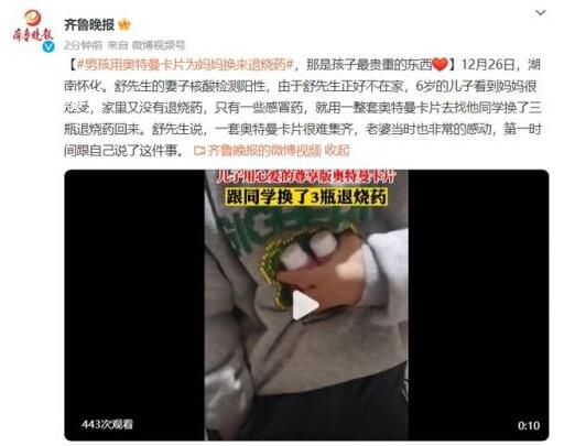 男孩用全套奧特曼卡為媽媽換退燒藥 媽媽非常感動