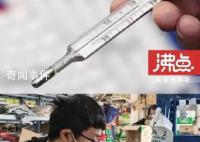 便利店35.8元賣體溫計被罰 罰款70000元