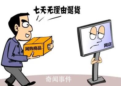 不得以商品已拆封為由拒絕退貨 最高法最新明確