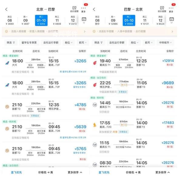 萬元天價(jià)機(jī)票卡住出境游 出境游打開了簽證還沒有