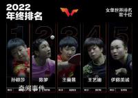 孫穎莎成首位00后年終世界第一 收獲了自己職業(yè)生涯的第一個(gè)年終世界第一