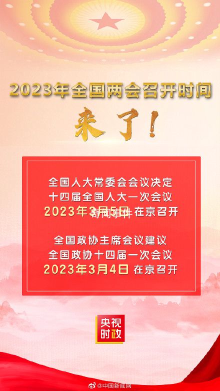 明年全國人代會(huì)建議議程公布 具體時(shí)間是什么時(shí)候