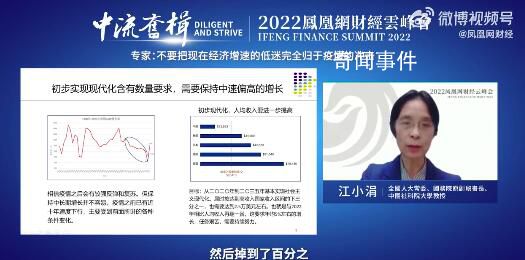 專家稱不要把經濟低迷全歸于疫情 未來13年要保持5%的經濟增速