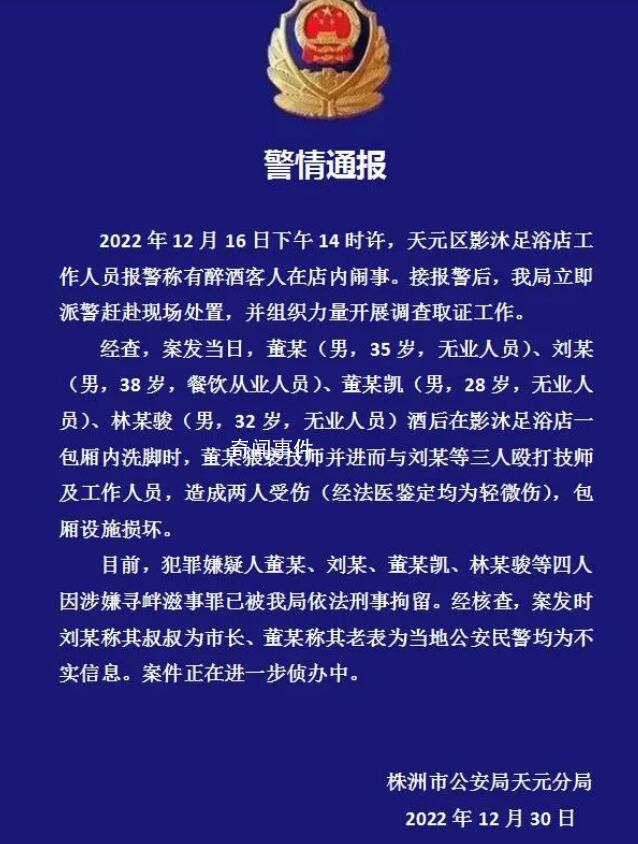 男子猥褻技師稱叔叔是市長 警方通報