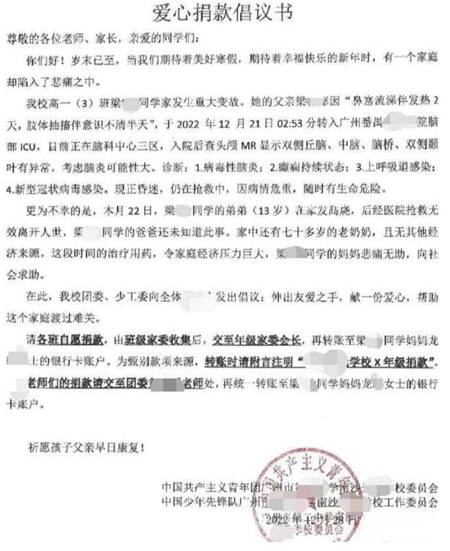 高中生弟弟去世后父親又住進(jìn)ICU 學(xué)校為其募捐解難