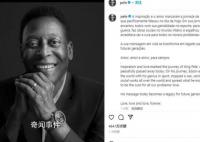 #球王貝利去世# 享年82歲