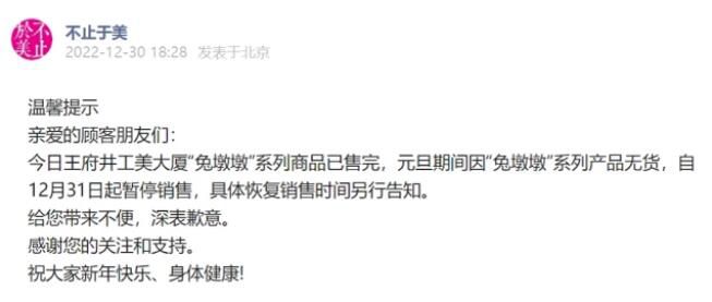 “兔墩墩”已售罄 具體恢復(fù)銷售時(shí)間另行告知