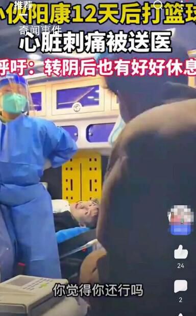 小伙陽康后打籃球心臟刺痛被送醫 感染了新冠即使轉陰短時間內也不要劇烈運動