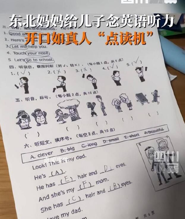 媽媽給兒子讀英語發(fā)音如原聲磁帶 緊張感拉滿