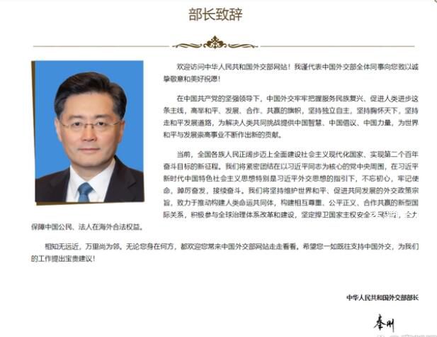新任外交部部長(zhǎng)秦剛致辭 向您致以誠(chéng)摯敬意和美好祝愿