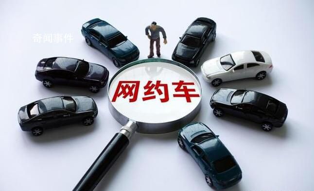 滴滴等15家網約車平臺被約談 仍有部分平臺公司主體責任落實不到位