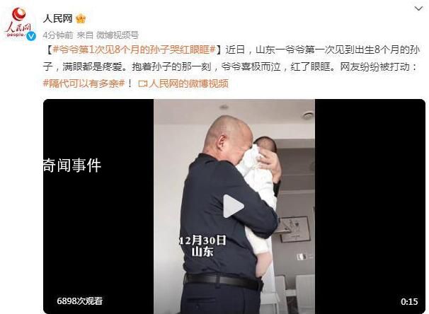 爺爺第1次見8個月的孫子哭紅眼眶 隔代可以有多親