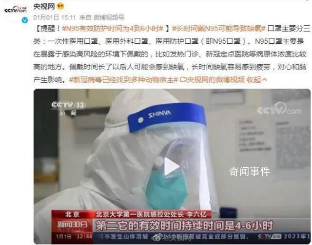 N95有效防護(hù)時(shí)間為4到6小時(shí) 佩戴時(shí)間長了以后人可能會感到缺氧