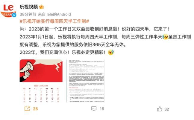 樂視將實(shí)行四天半工作制 去年經(jīng)營業(yè)務(wù)實(shí)現(xiàn)現(xiàn)金流平衡