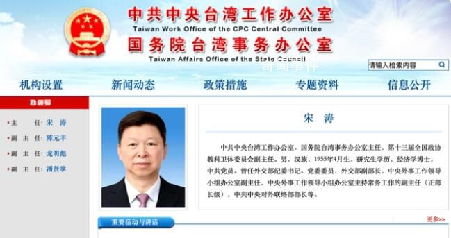 新任國臺辦主任發文 透露重要信號