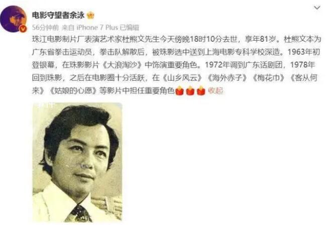 演員杜熊文去世 享年81歲