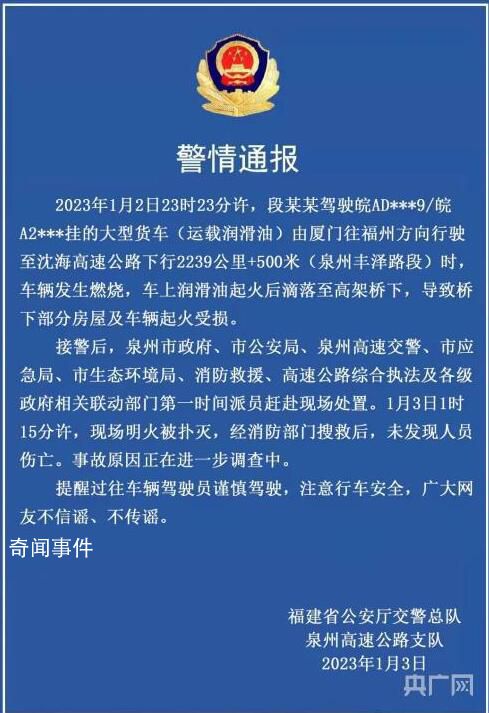 泉州油罐車爆炸 警方通報