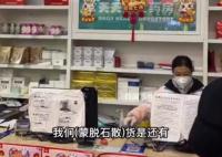杭州有藥店1天賣300多盒蒙脫石散 腹瀉株捧火蒙脫石散