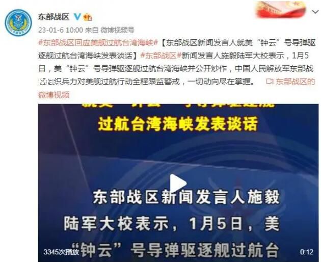 東部戰區回應美艦過航臺灣海峽 一切動向盡在掌握