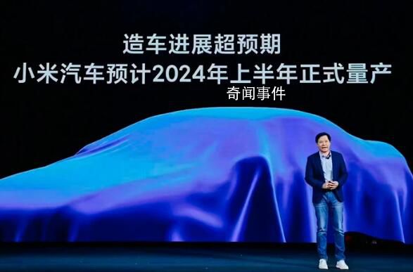 消息稱小米同時研發(fā)兩款車 價格未定
