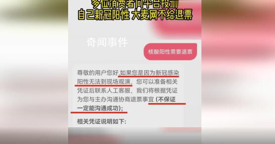 新冠陽性大麥網拒絕退票 項目不同主辦方退票政策不同