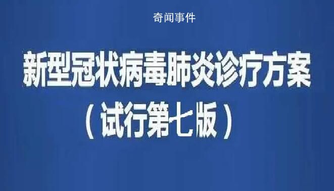 新冠診療方案(試行第十版)發布 對疾病名稱進行了調整
