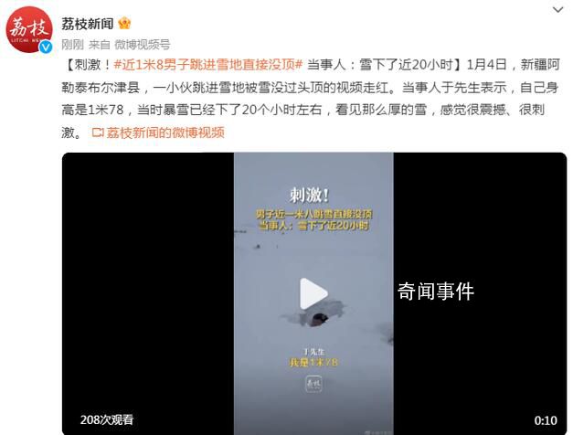 新疆暴雪1米8小伙跳雪沒過頭頂 看見那么厚的雪感覺很震撼