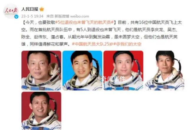 5位退役也未曾飛天的航天員 他們也是航天英雄同樣值得鮮花和掌聲