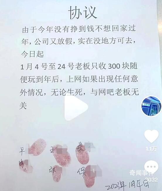 網(wǎng)吧春節(jié)促銷:玩家簽“生死狀”