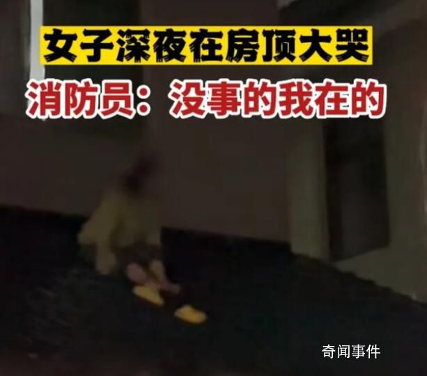女子凌晨坐房頂大哭稱不想結婚 被催婚是什么樣的感覺