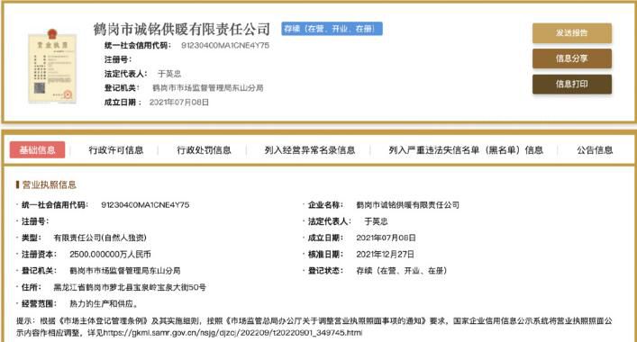 鶴崗熱企老總回應(yīng)限熱通知 企業(yè)已承諾不停暖