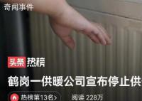 煤城鶴崗燒不起煤?供暖問題依舊頻現