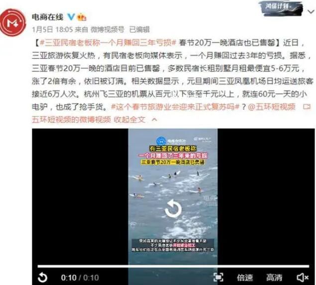 三亞民宿1個月賺回3年虧損系誤解 誤會了 這么高