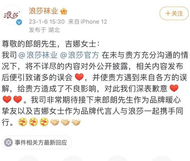浪莎發文向郎朗吉娜道歉 相關內容發布后便引致諸多的誤會