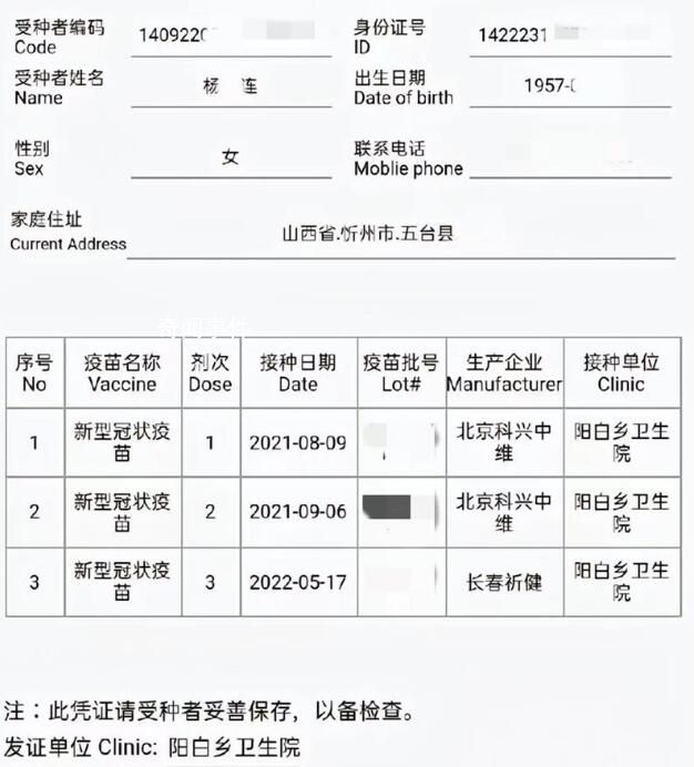 網傳女子去世3年有3次疫苗接種記錄 五臺縣將對此事進行調查